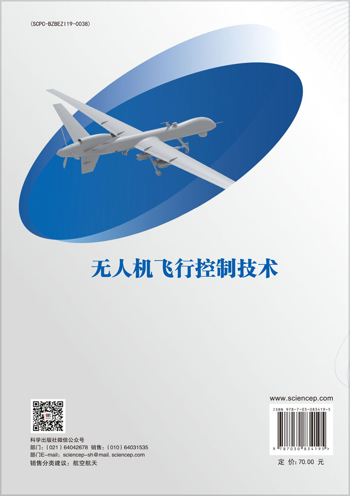 无人机飞行控制技术