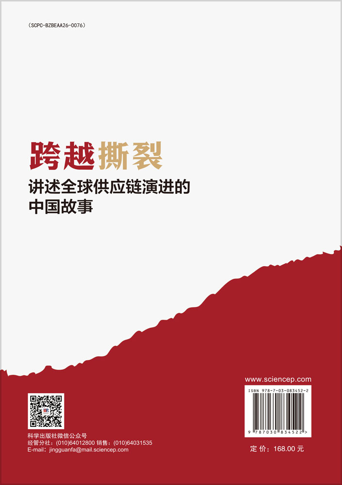 跨越撕裂——讲述全球供应链演进的中国故事