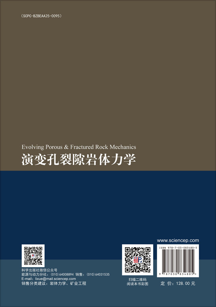 演变孔裂隙岩体力学