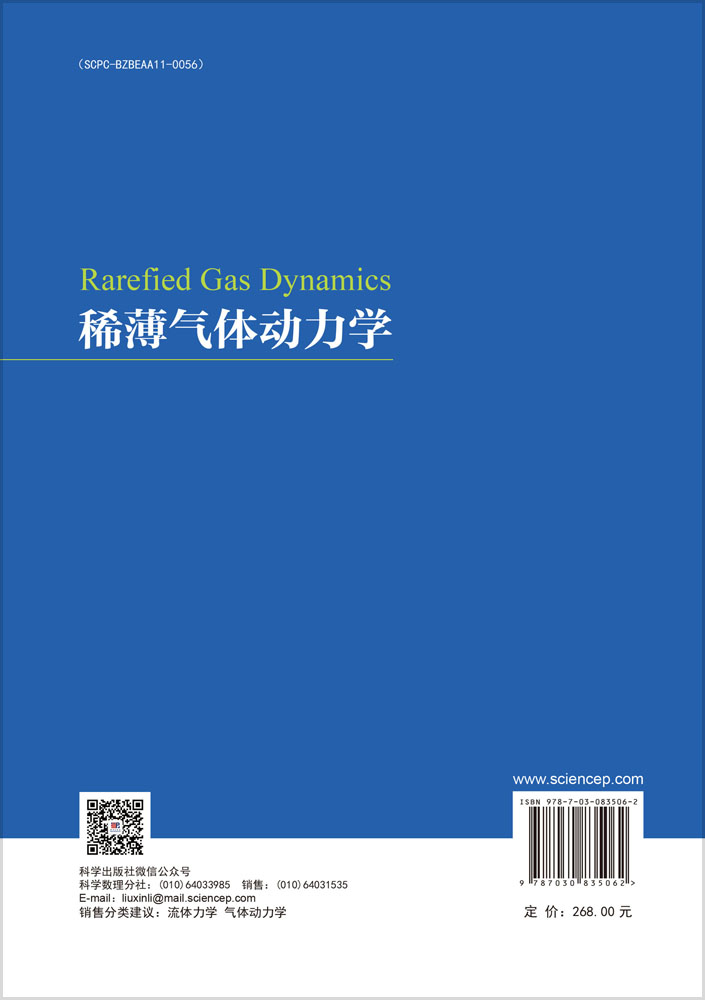 稀薄气体动力学