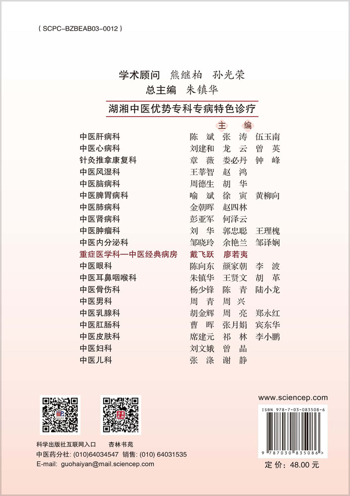 湖湘中医优势专科专病特色诊疗·重症医学科—中医经典病房