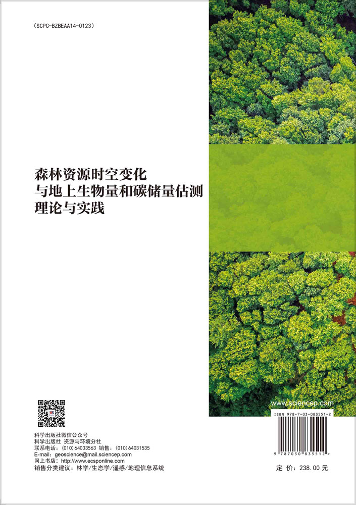 森林资源时空变化与地上生物量和碳储量估测理论与实践