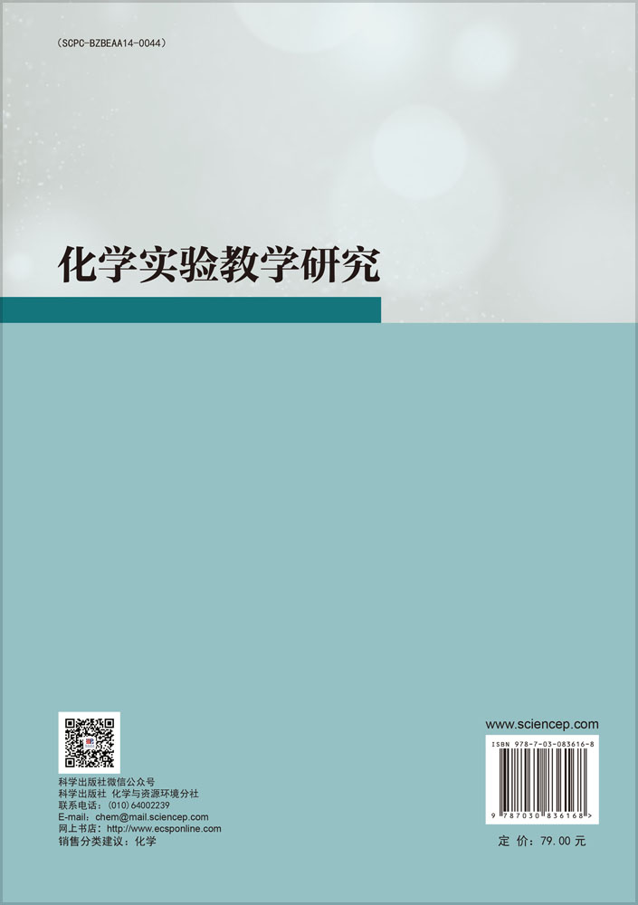 化学实验教学研究
