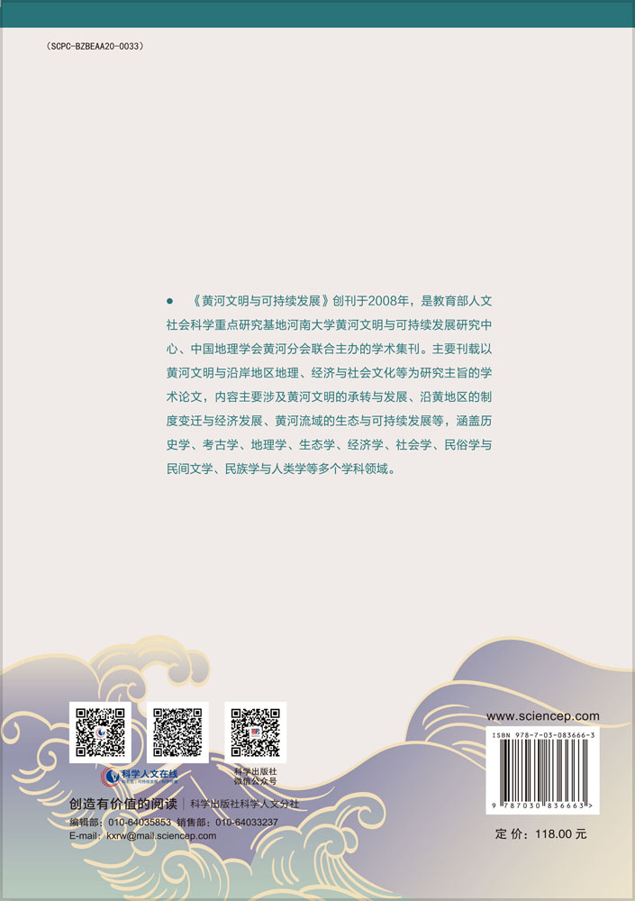 黄河文明与可持续发展 第二十五辑