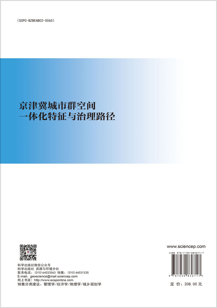 京津冀城市群空间一体化特征与治理路径