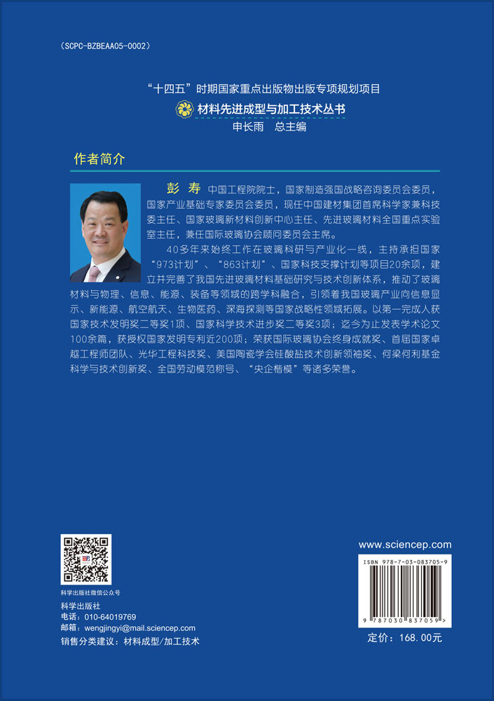 柔性玻璃成型与加工技术