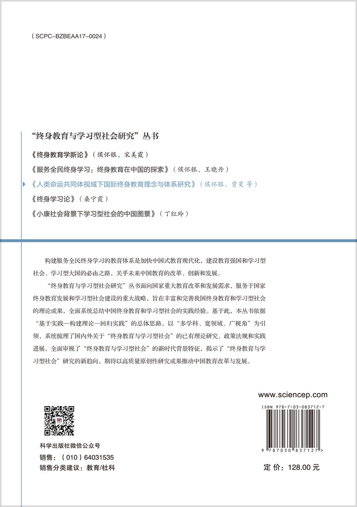 人类命运共同体视域下国际终身教育理念与体系研究