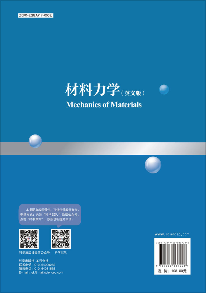 材料力学（英文版）（Mechanics of Materials）