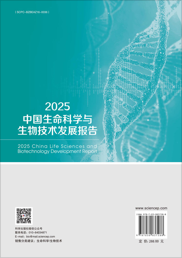 2025中国生命科学与生物技术发展报告