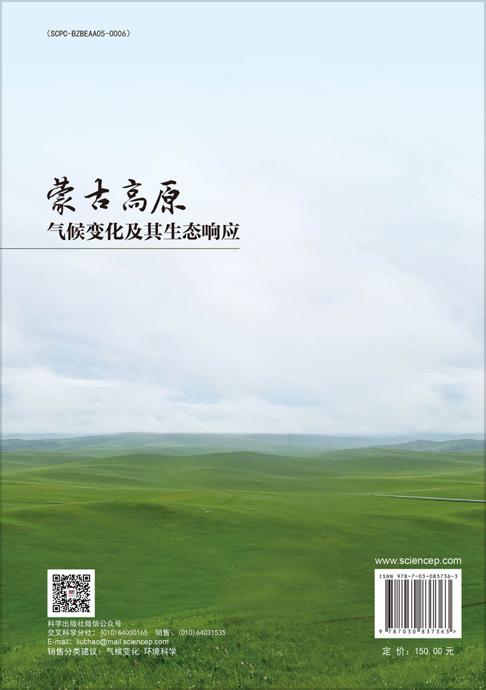 蒙古高原气候变化及其生态响应
