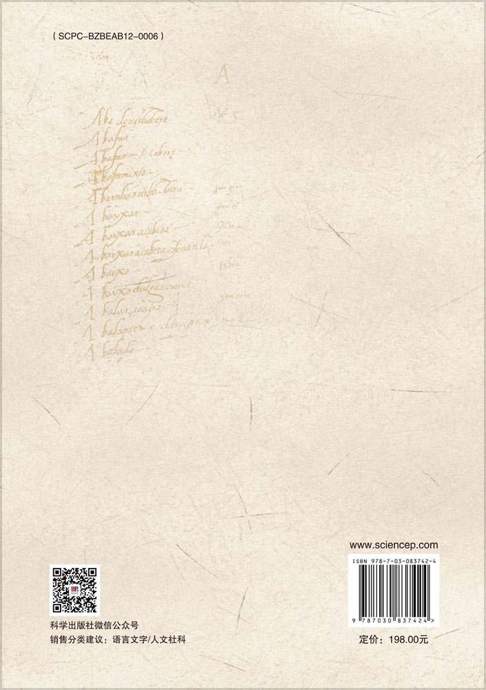 明末以来汉语罗马字拼音方案研究