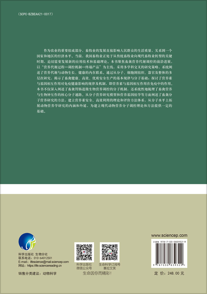 畜禽营养调控分子机制