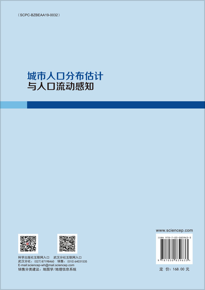 城市人口分布估计与人口流动感知