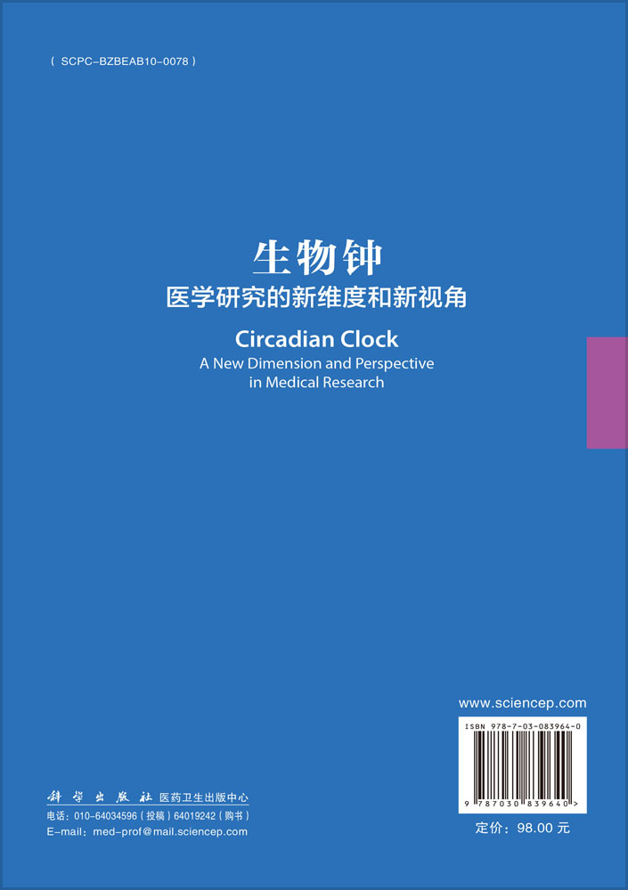 生物钟——医学研究的新维度和新视角