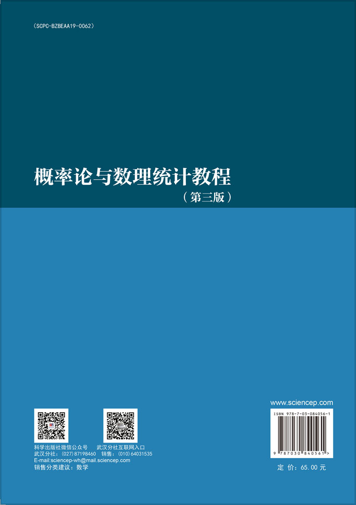 概率论与数理统计教程（第三版）