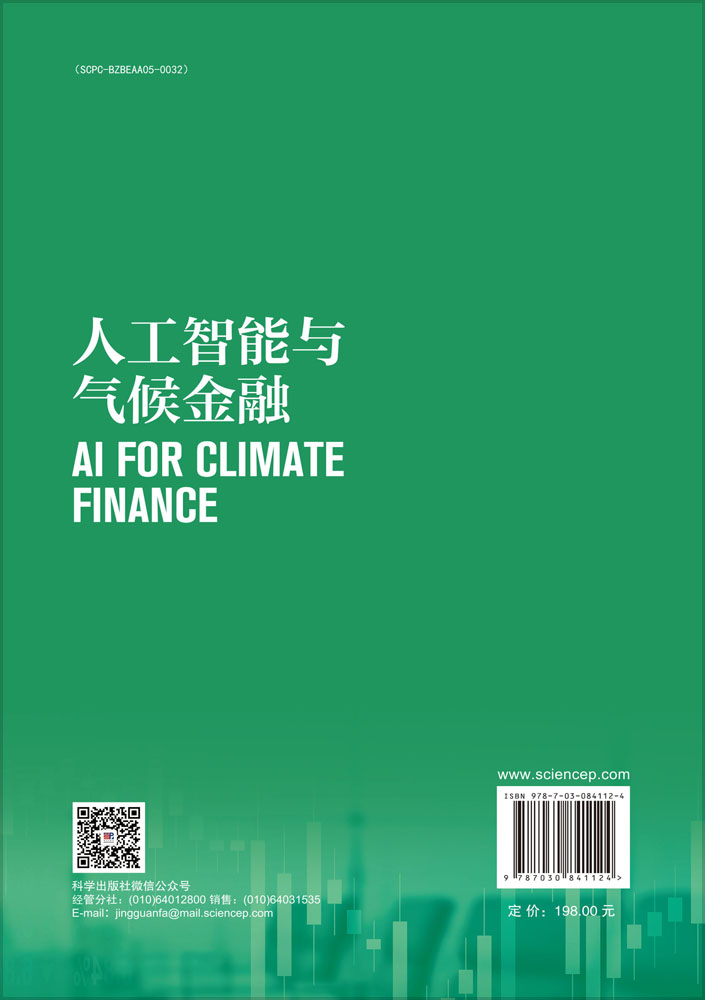 人工智能与气候金融
