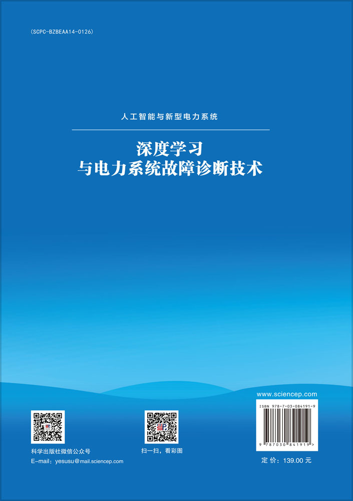 深度学习与电力系统故障诊断技术