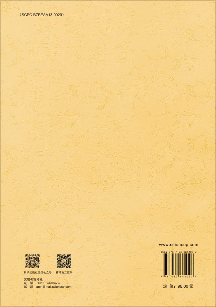 考古学研究（第十八卷第1期）