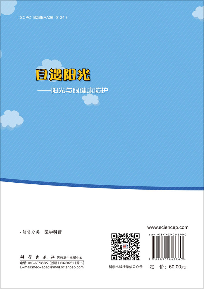 目遇阳光——阳光与眼健康防护