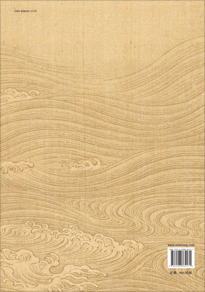 水經注圖集·汾涑渭洛卷