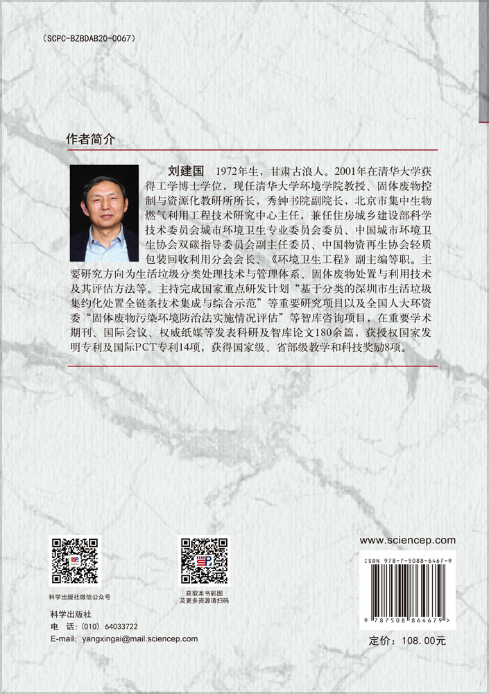 超大城市生活垃圾分类处理技术与管理模式