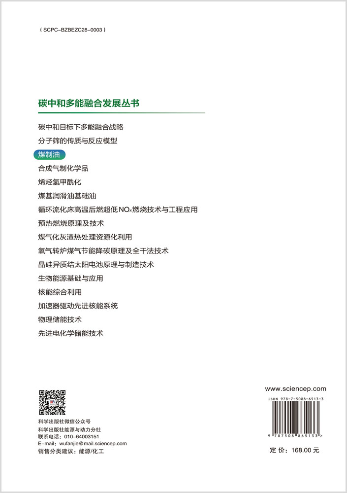 煤制油