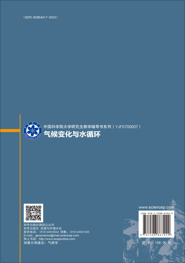 气候变化与水循环