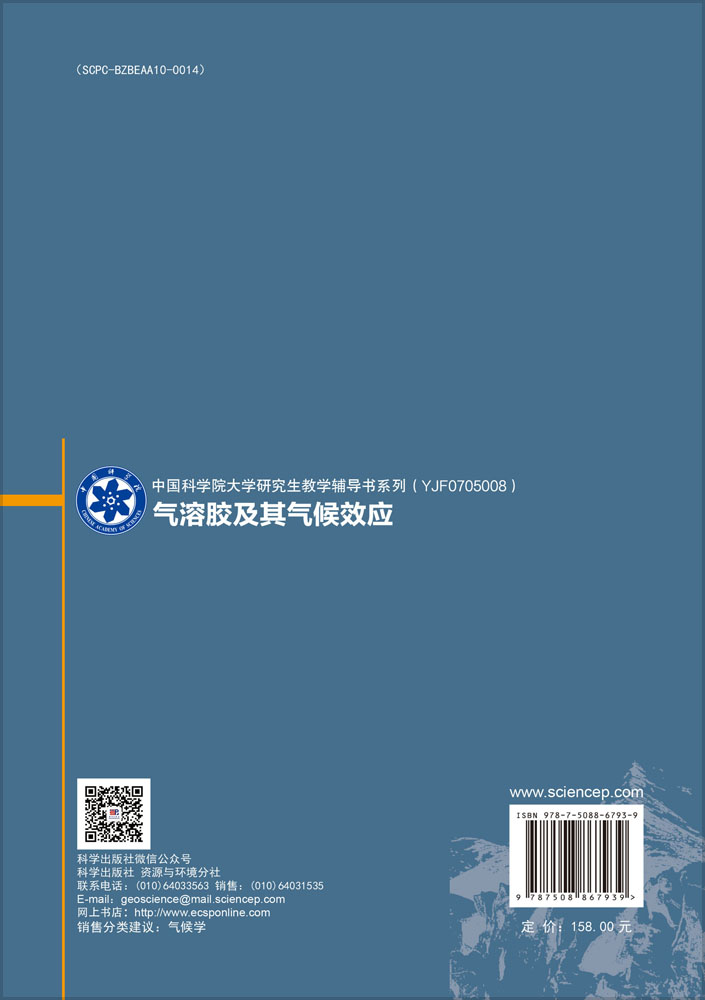 气溶胶及其气候效应