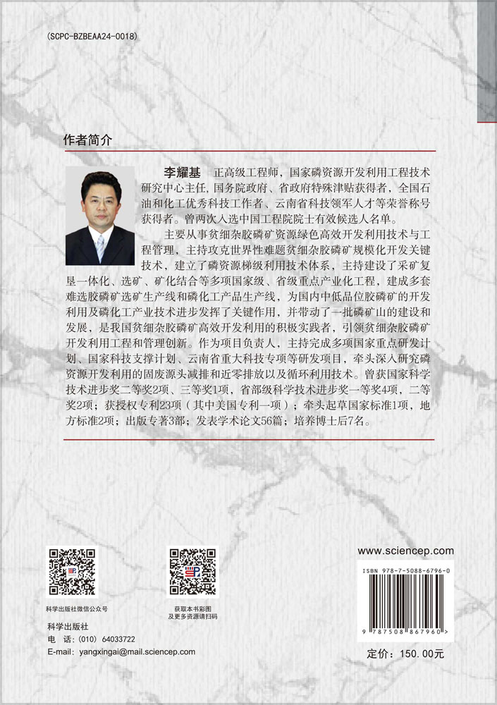 磷资源清洁利用与固废源头近零排放技术