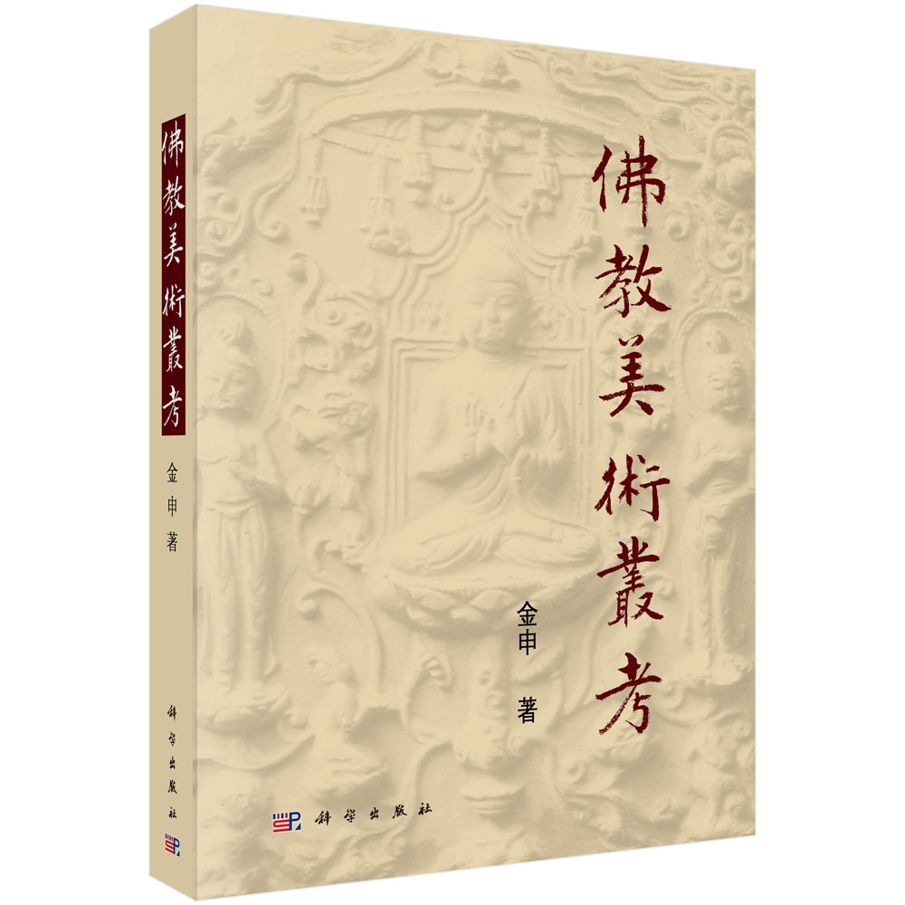 佛教美术丛考