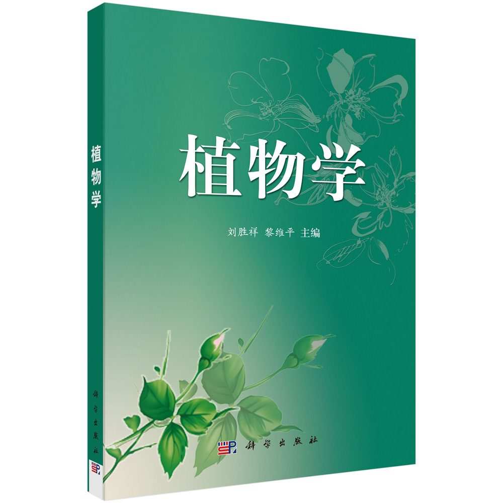 植物学