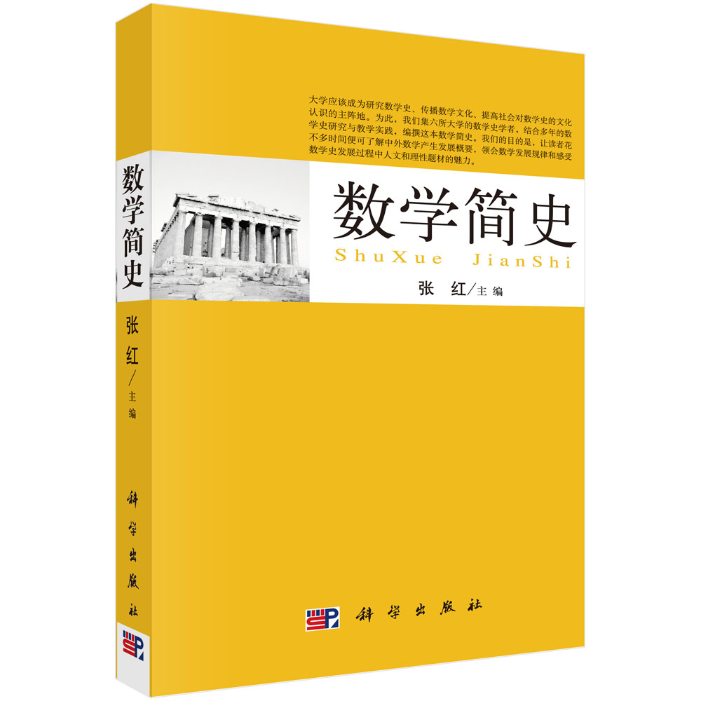 数学简史