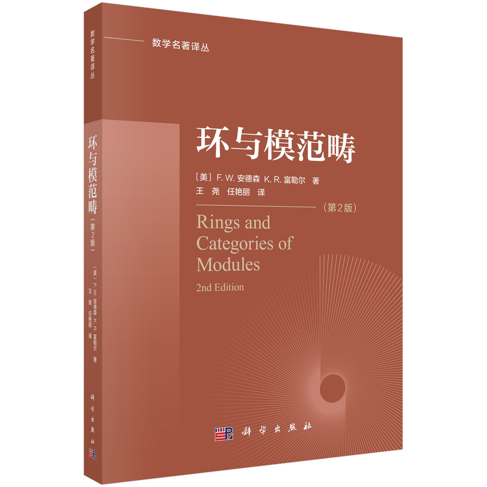 环与模范畴