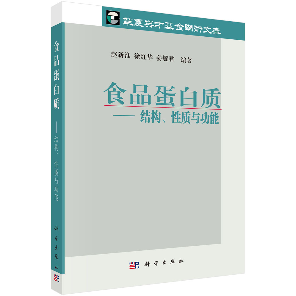 食品蛋白质