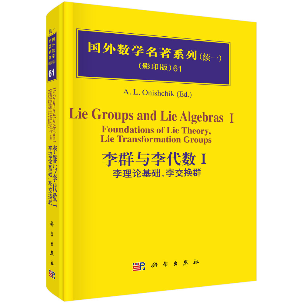 李群与李代数I：李理论基础，李交换群