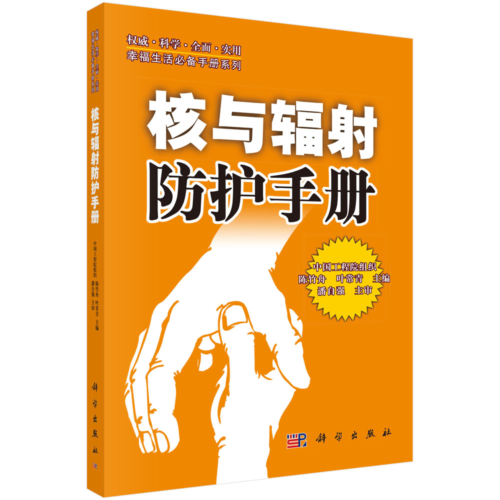 核与辐射防护手册