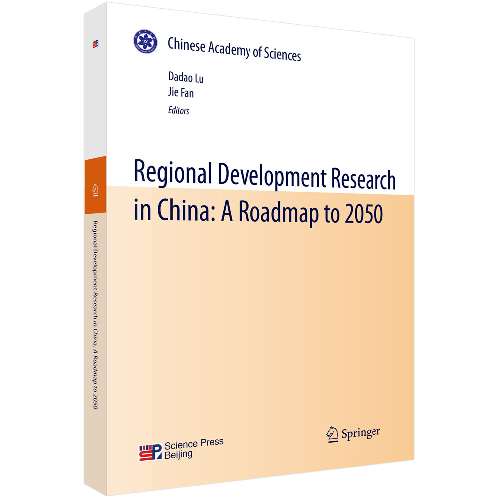 Regional Development Research in China: A Roadmap to 2050（中国至2050年区域科技发展路线图）