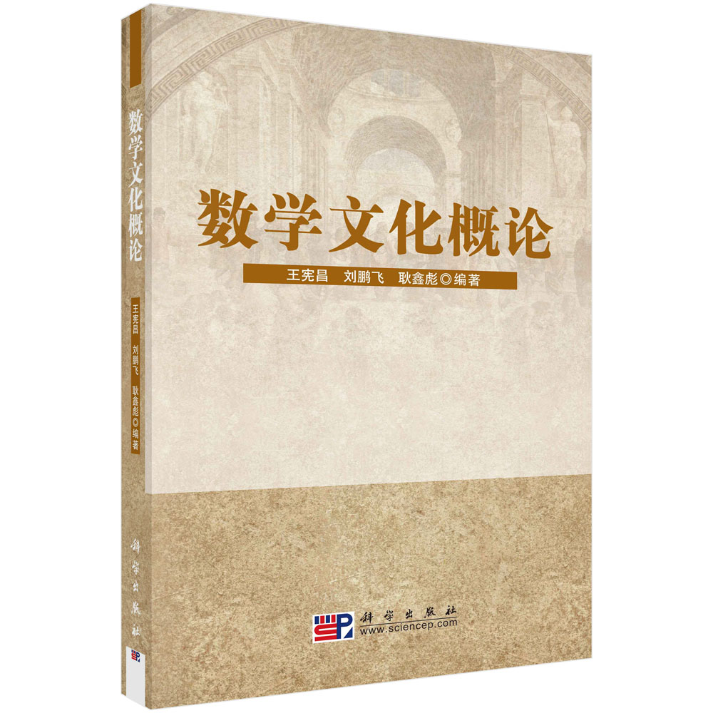 数学文化概论