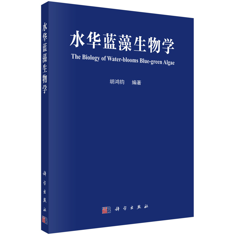 水华蓝藻生物学
