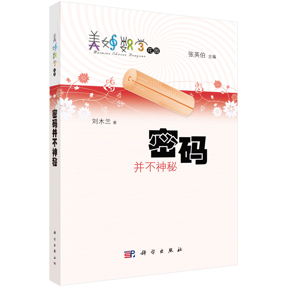 密码并不神秘