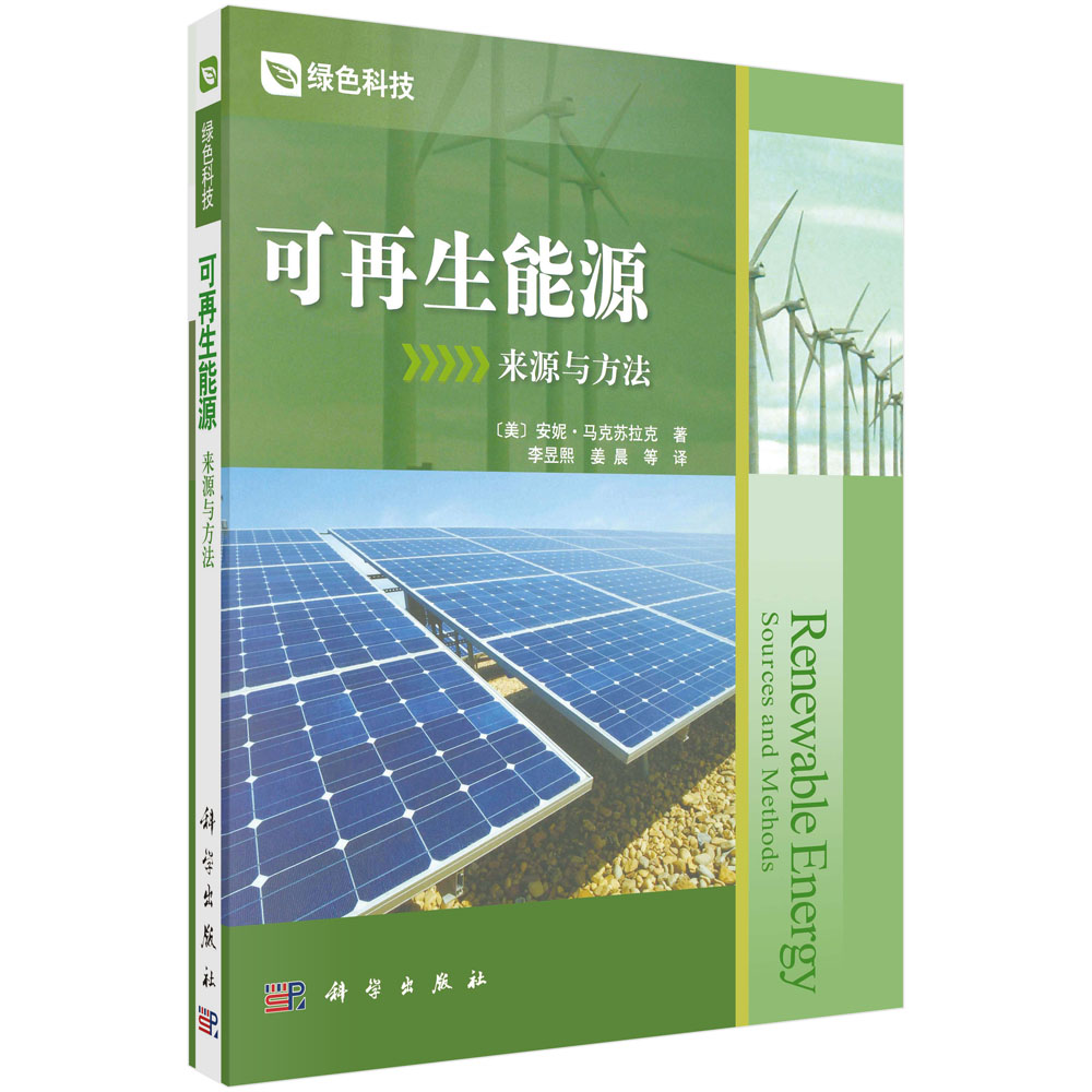 可再生能源：来源与方法