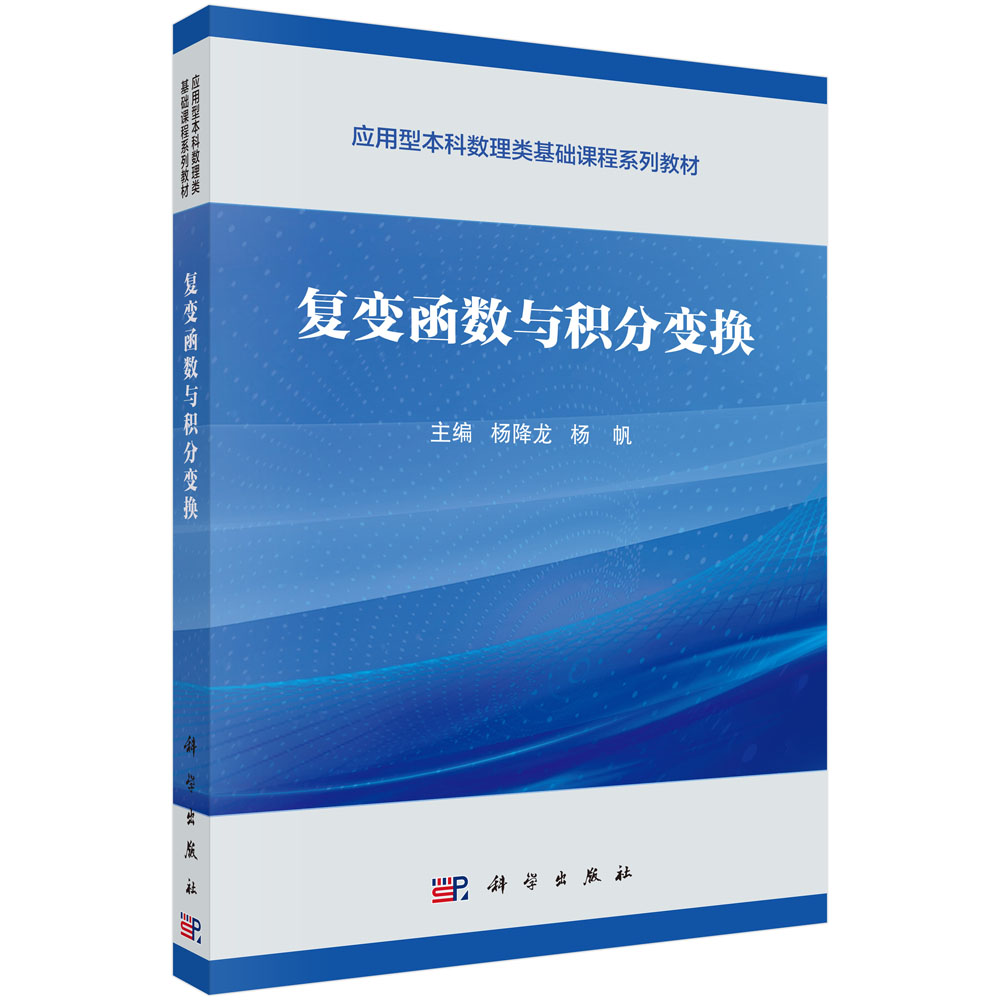 复变函数与积分变换