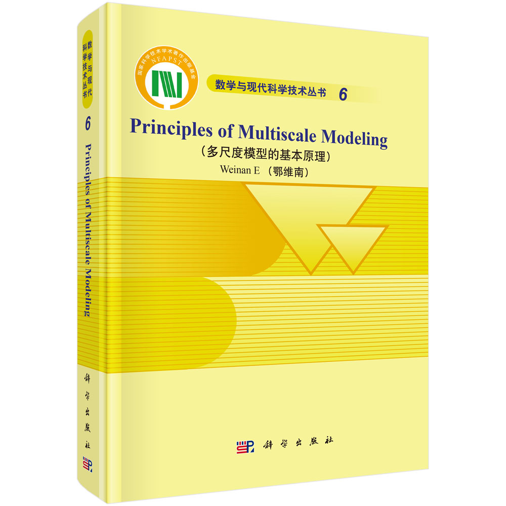 多尺度模型的基本原理（英文版）
