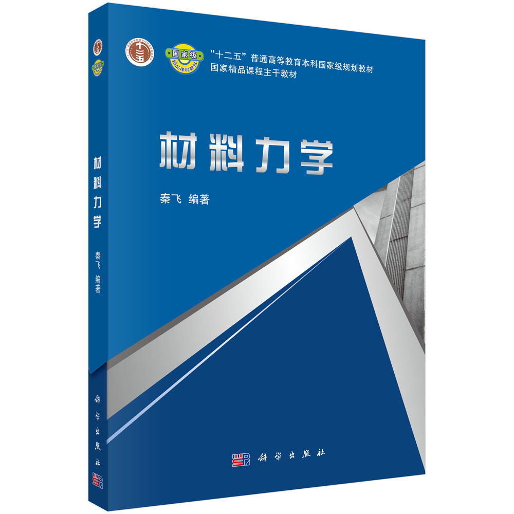 材料力学