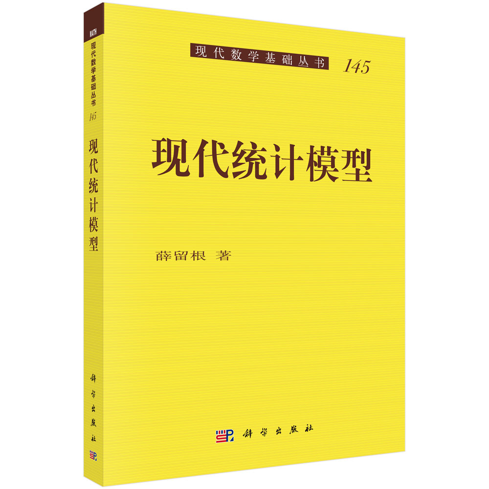 现代统计模型