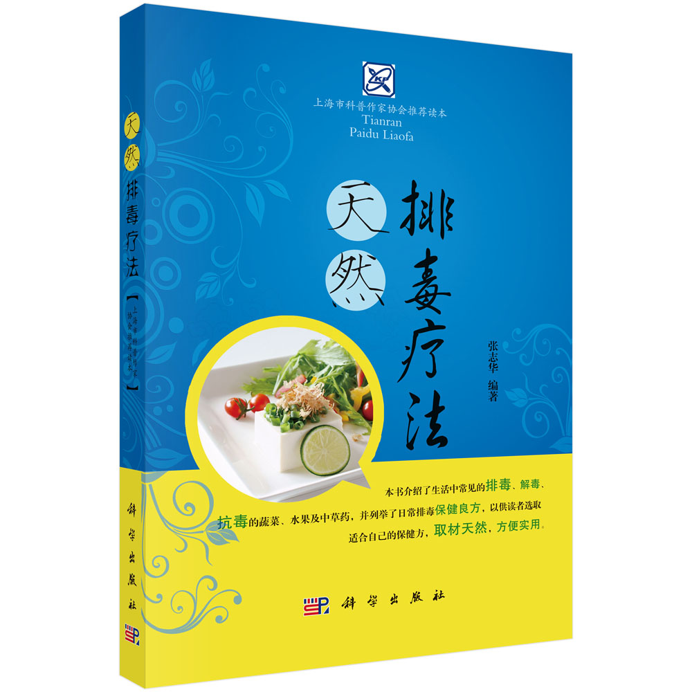 天然排毒疗法