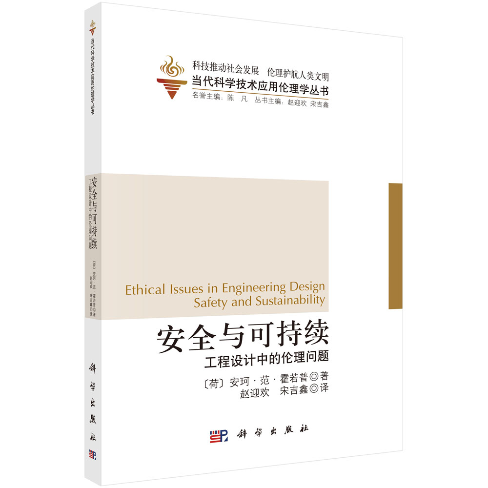 安全与可持续：工程设计中的伦理问题