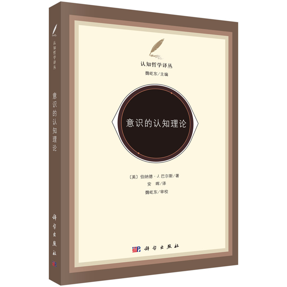 意识的认知理论