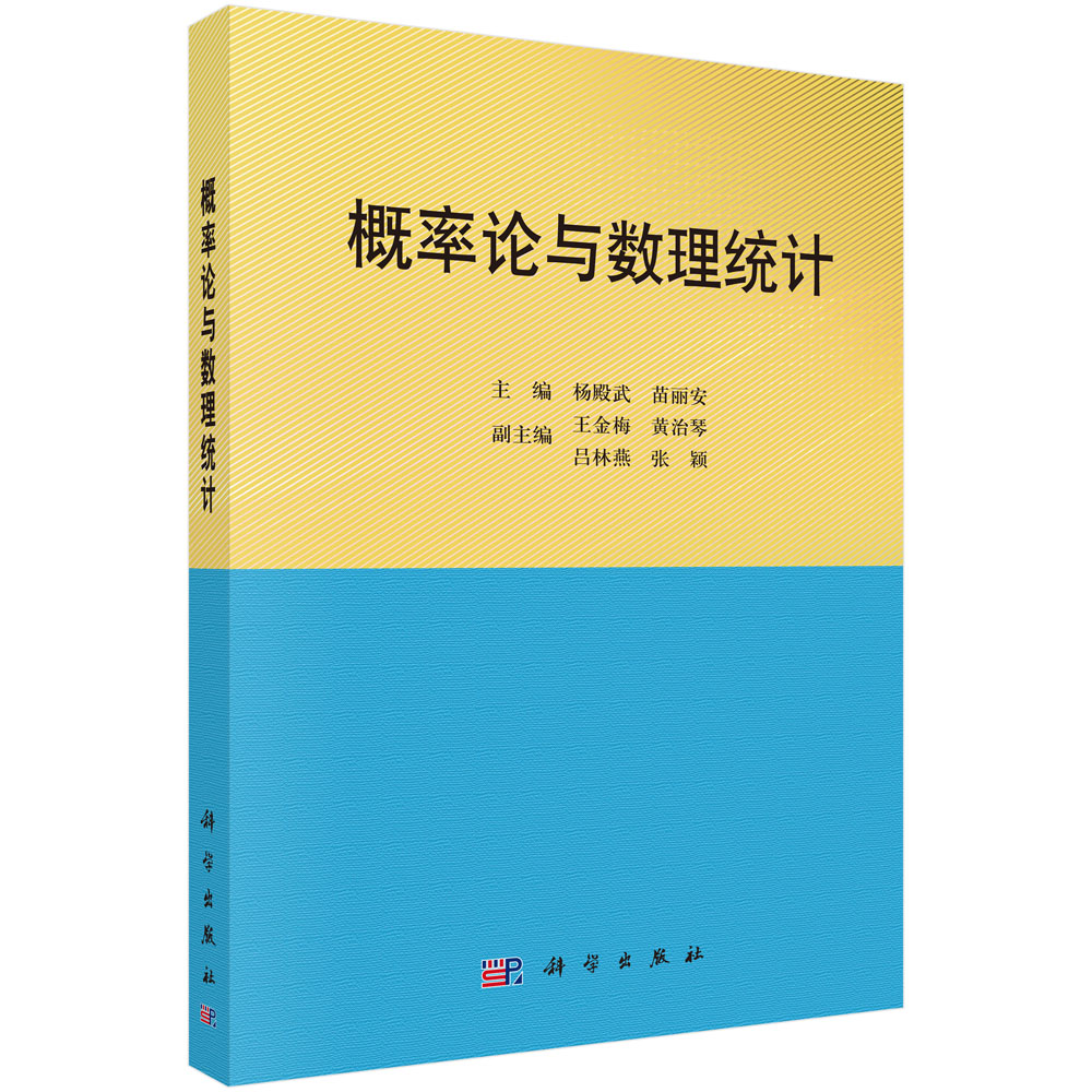 概率论与数理统计