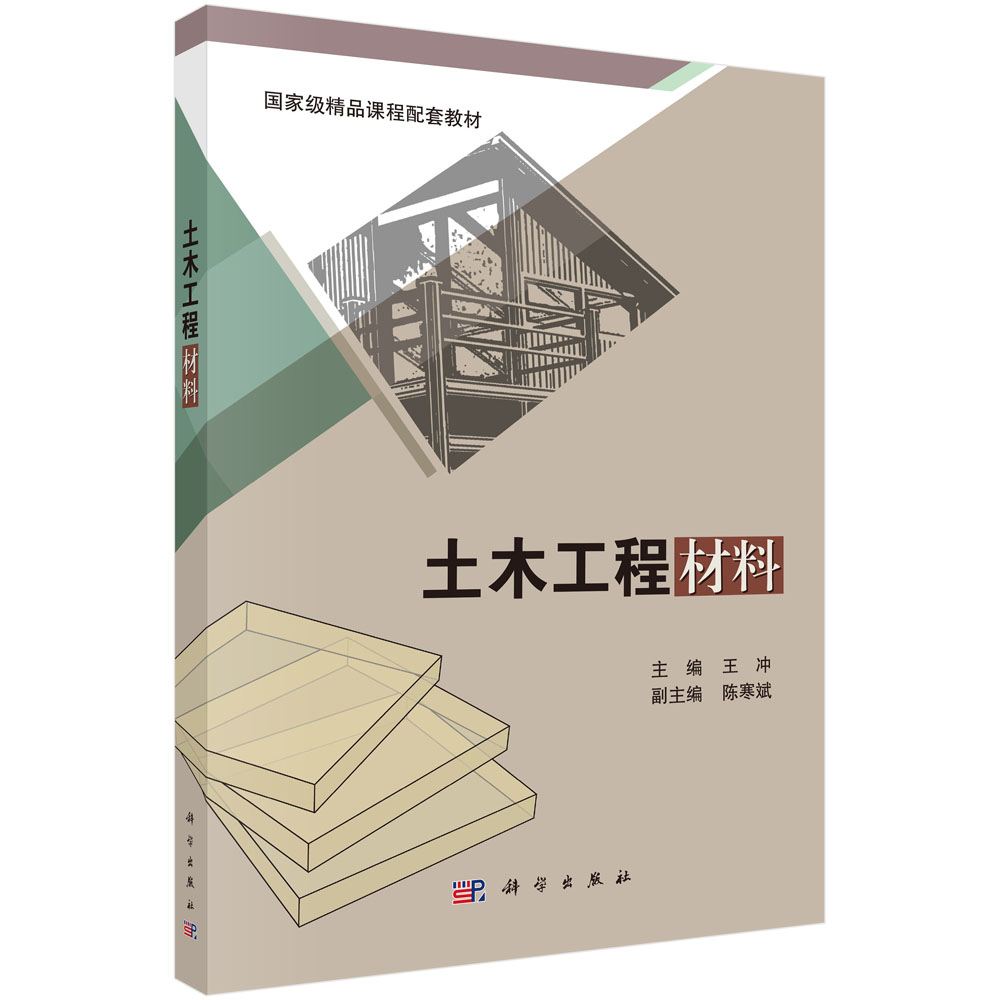 土木工程材料